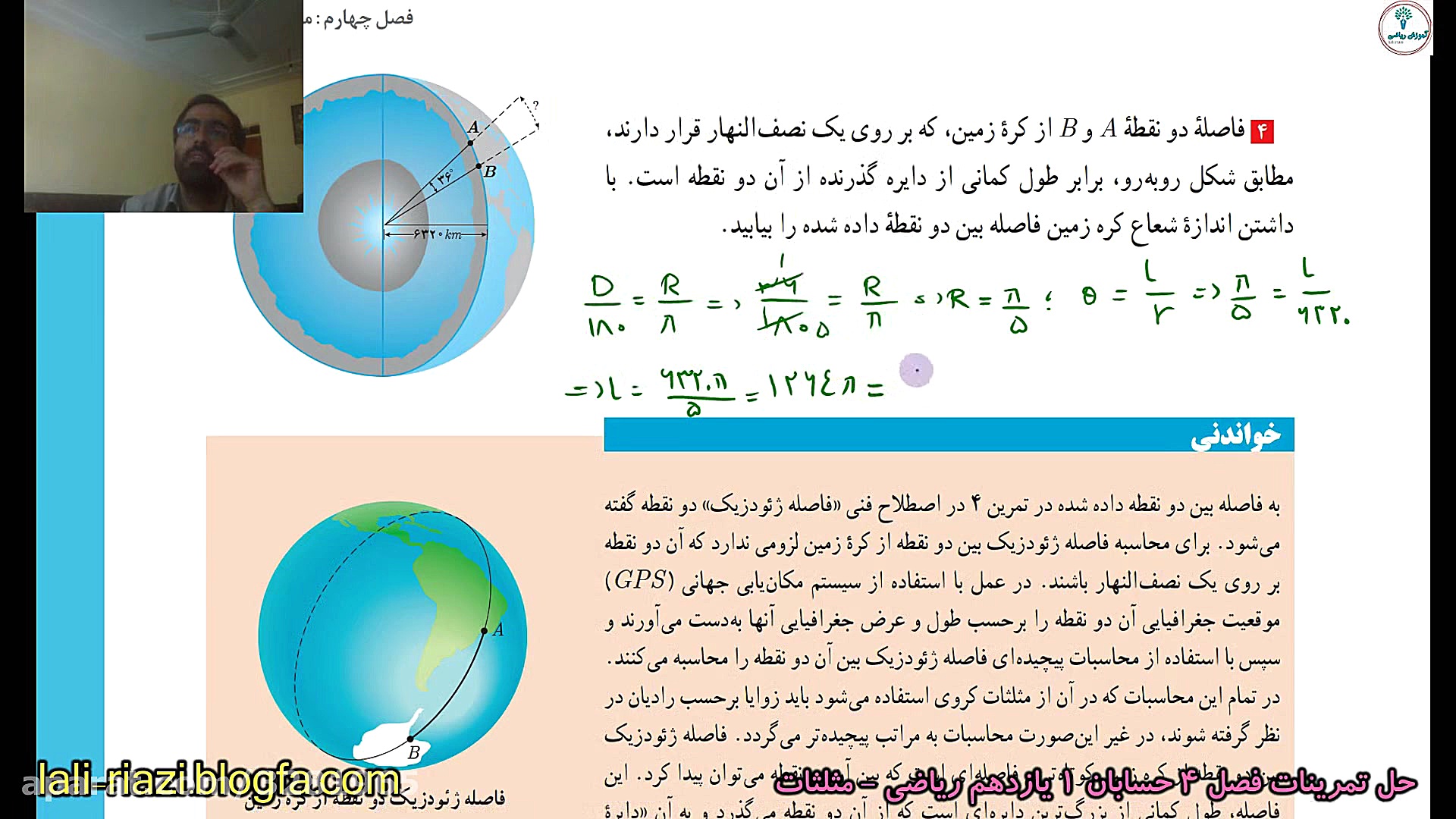 حل تمرینات فصل 4 حسابان 1 یازد...