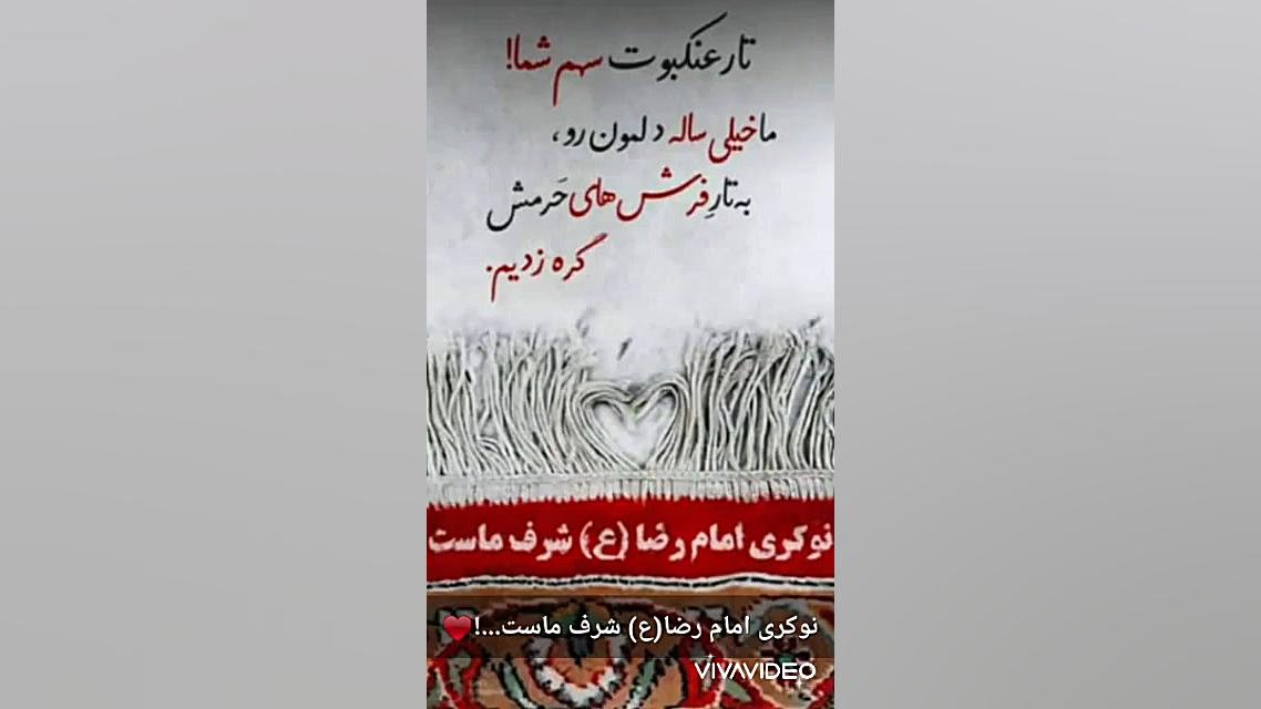 یا امام رضا