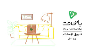 تحویل سه ساعته