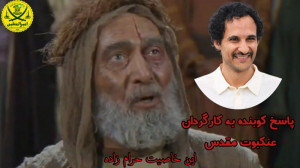 خاصیت حرام زاده پاسخ به کارگرد...