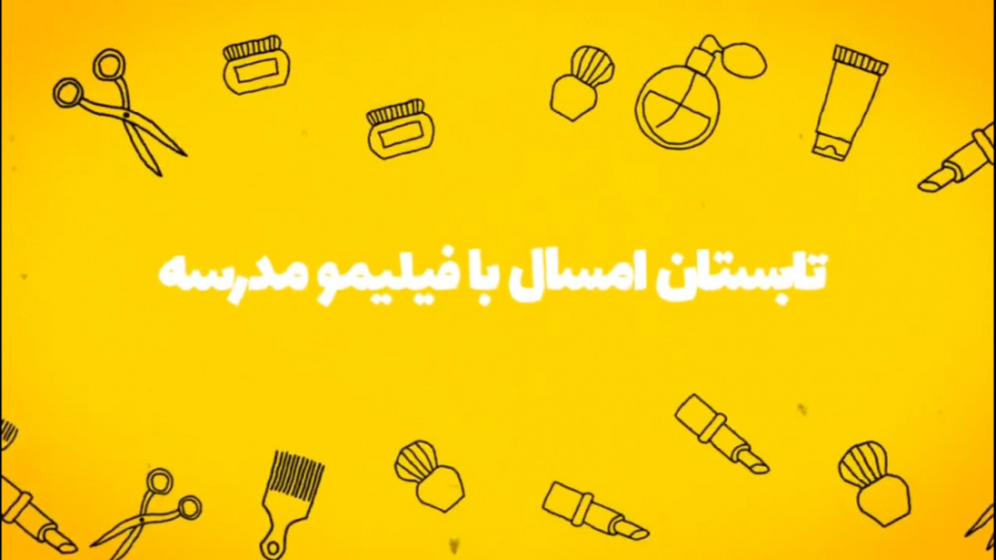 سفرهای مهارتی در فیلیمو مدرسه