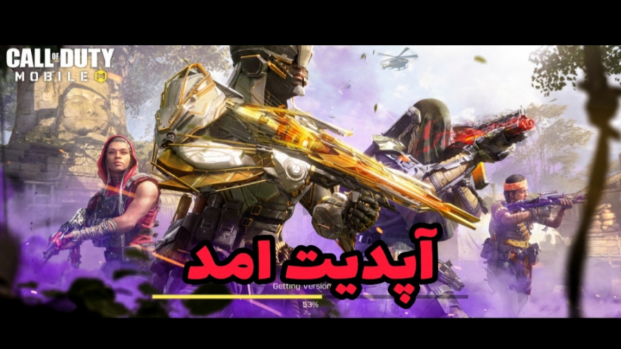 آپدیت سیزن جدید کالاف دیوتی مو...