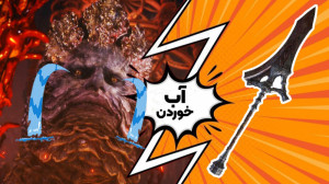 آموزش الدن رینگ  چطوری گاد دوو...