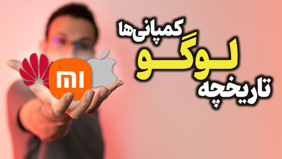 تاریخچه لوگو کمپانی های موبایل