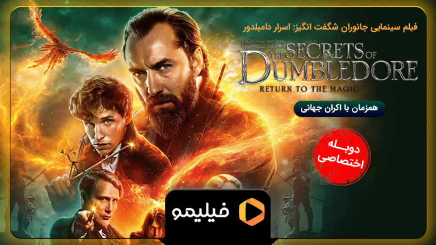 تیزر فیلم جانوران شگفت انگیز:...