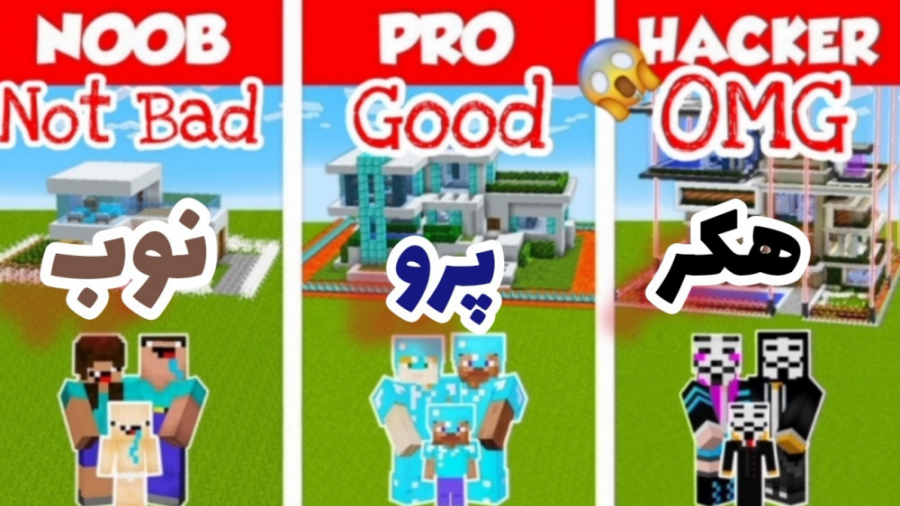 جنگ نوب.پرو.هکر.گاد | ماینکراف...