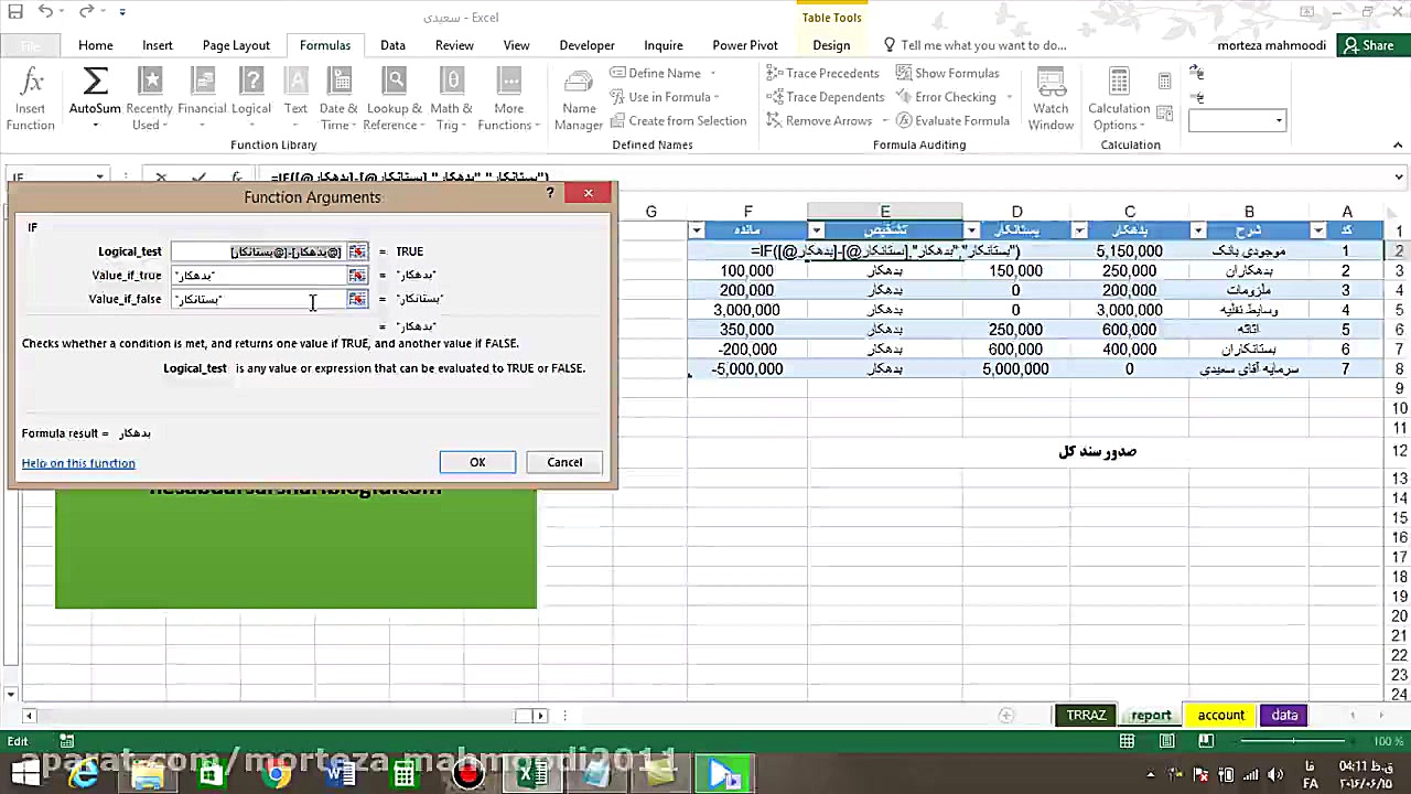 آموزش طراحی نرم افزار حسابداری...