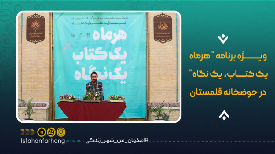 ویژه برنامه &quot;هرماه یک کتا...