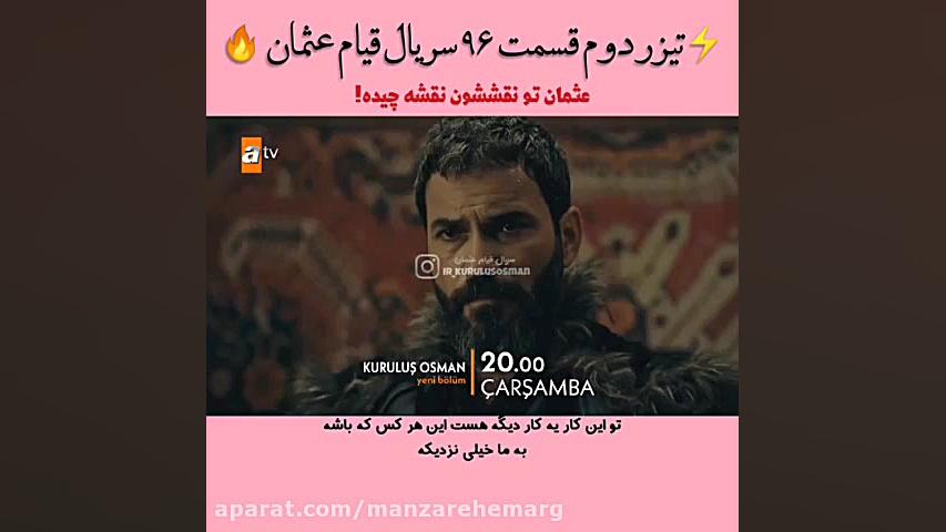 تیزردوم قیام عثمان قسمت ۹۶