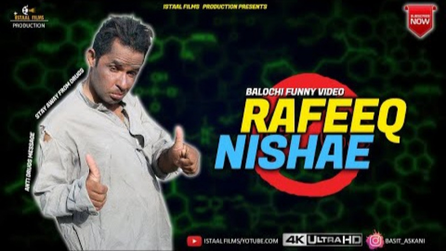 رفیق بلوچ ( رفیق  نشه ای ) | R...