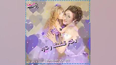 روز دختر بر همه ی دختران گل مب...