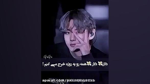 تصور کن بی تی اس بسی تی اس...