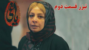 سریال یاغی قسمت ۲  تیزر