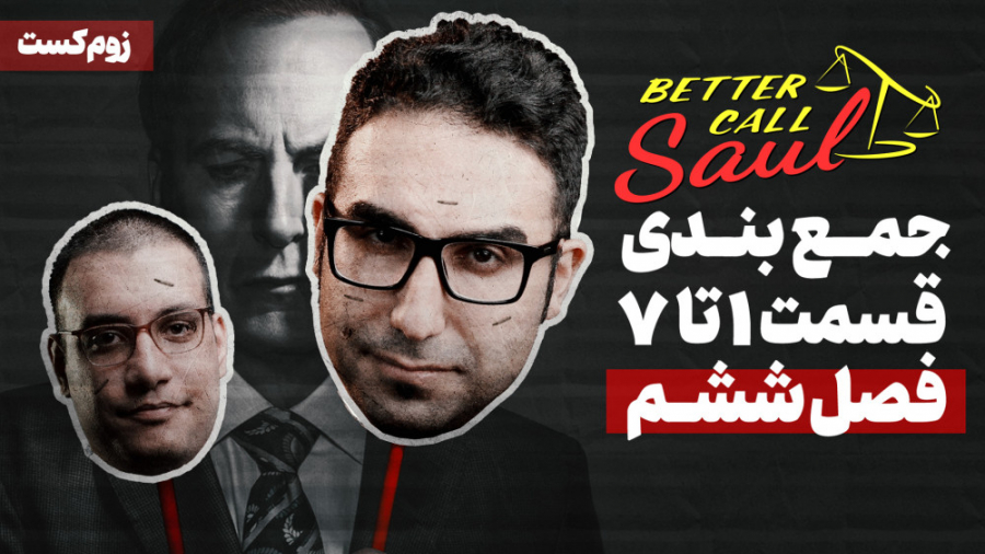 جمع بندی و تحلیل قسمت ۱ تا ۷ ف...