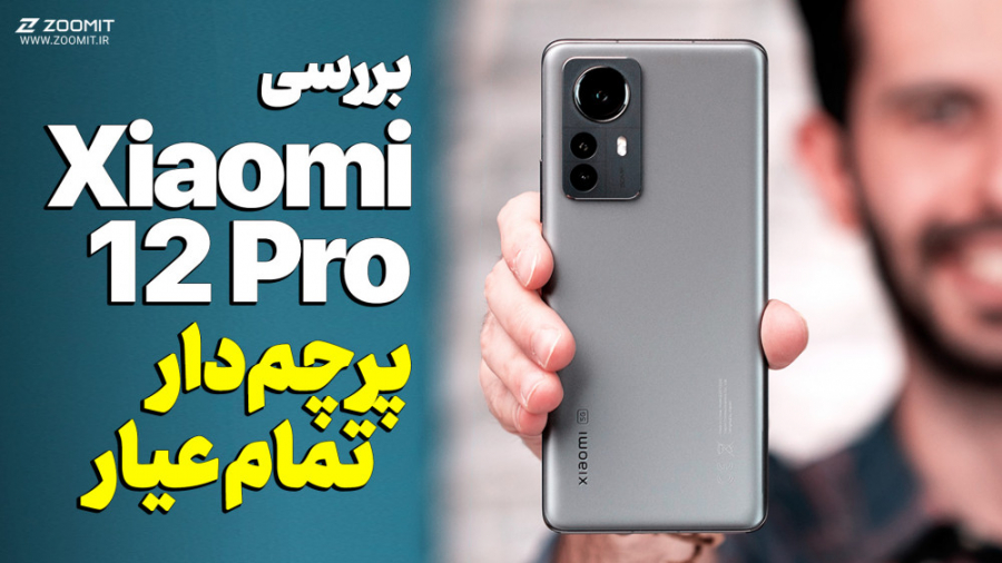 بررسی شیائومی ۱۲ پرو |‌ Xiaomi...