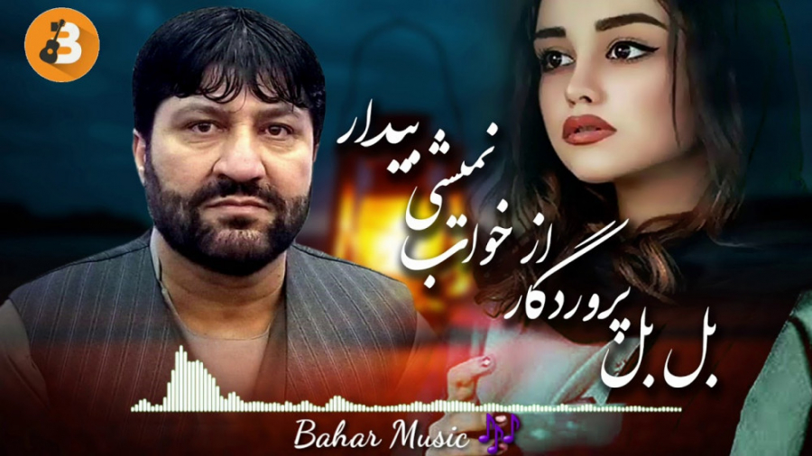 آهنگ مست افغانی جدید  فیروز کن...