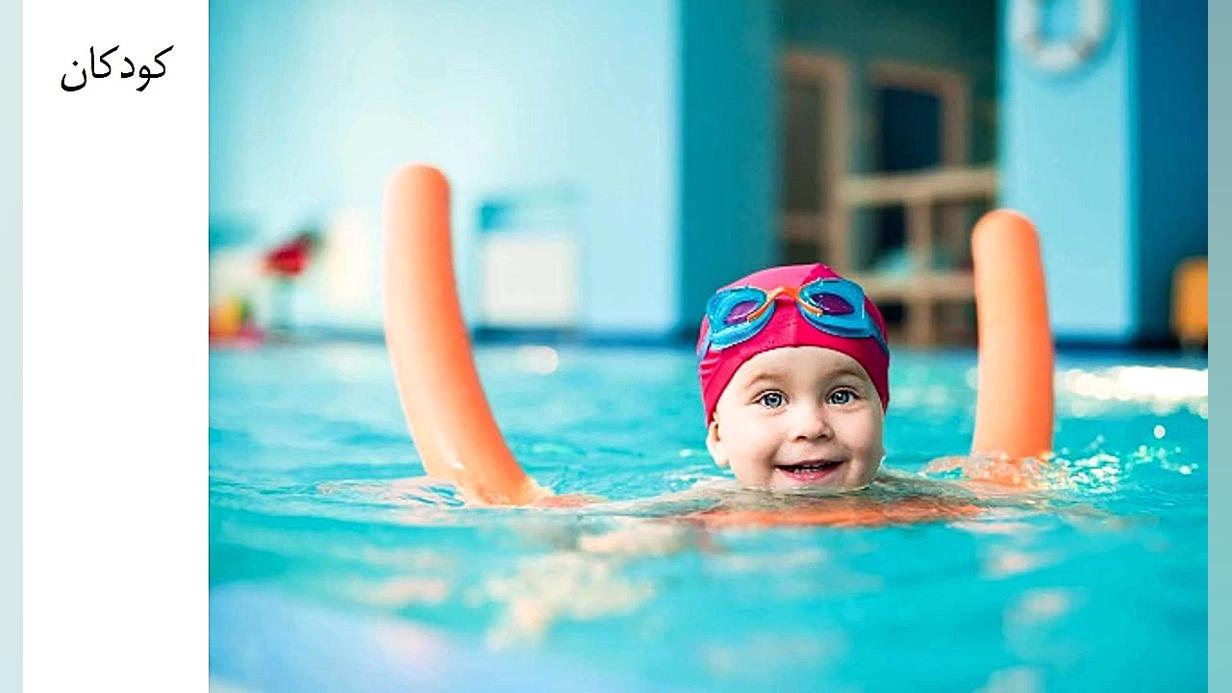 اصول پیشگیری از غرق شدگی