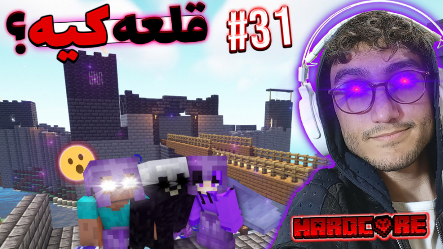 Minecraft HardCore 31 | آرش رو...