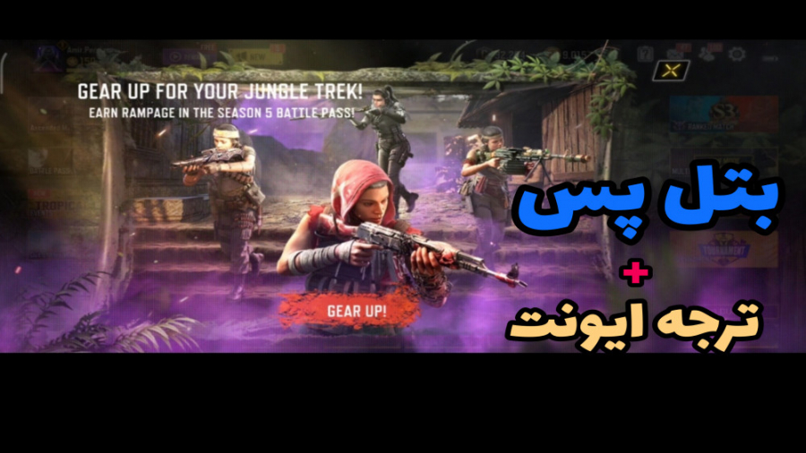 خرید و بررسی بتل پس سیزن جدید...