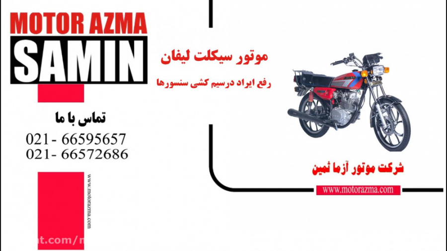 موتور سیکلت لیفان رفع ایراد در...