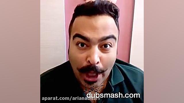 دابسمش خیلی خنده دار ته خنده