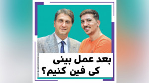 فین کردن بعد از عمل بینی