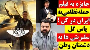 آقای تحلیلگر| فیلم حمله به مرا...