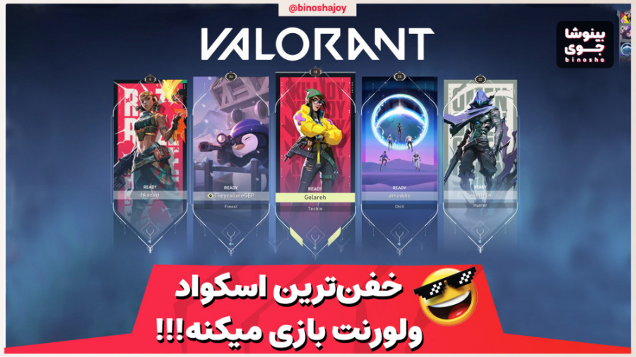 بهترین اسکواد ایران قراره ولور...