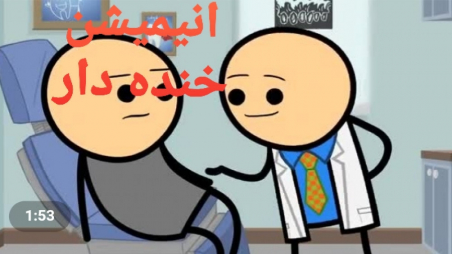 انیمیشن خنده دار و کوتاه بابا...