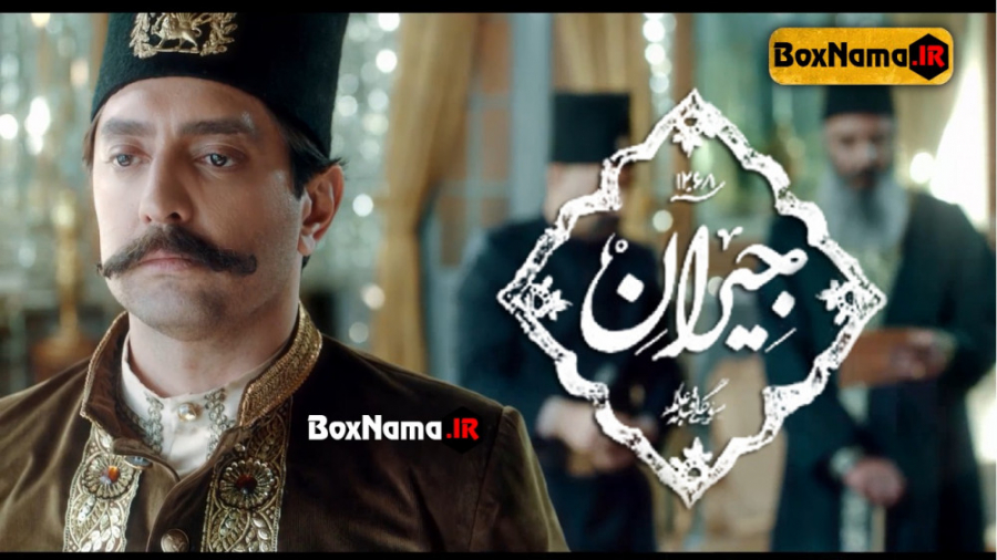 دانلود سریال جیران قسمت 17 هفد...