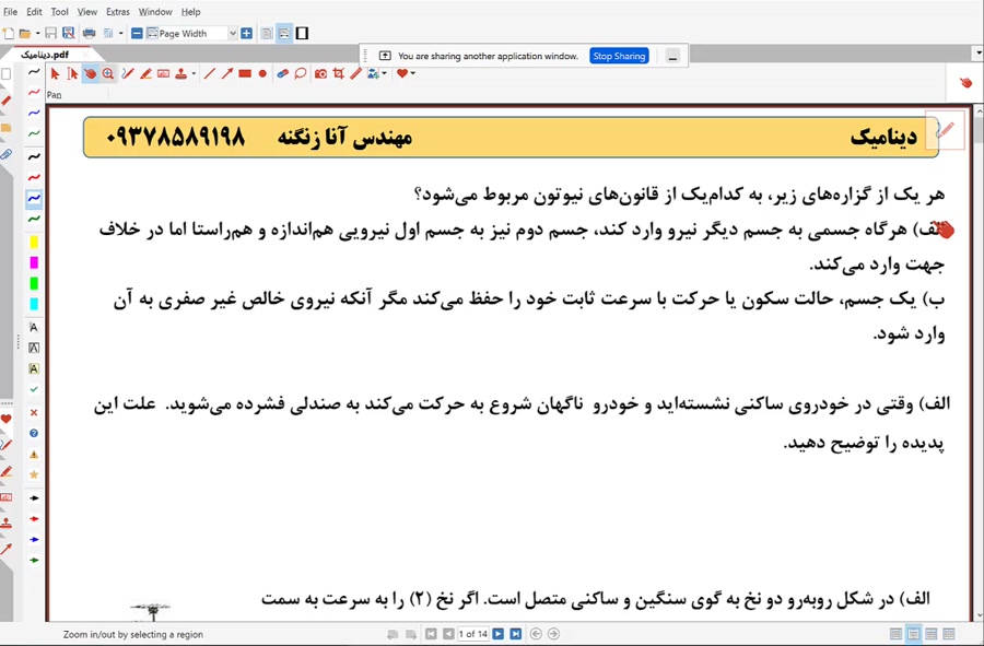دینامیک.دوازدهم.امتحان نهایی.م...