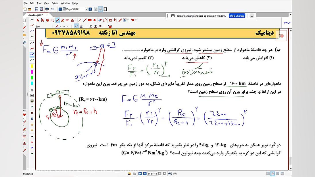 دینامیک.دوازدهم.امتحان نهایی.م...
