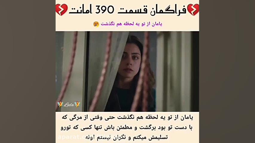 سریال ترکی امانت قسمت ۳۹۰ با ز...