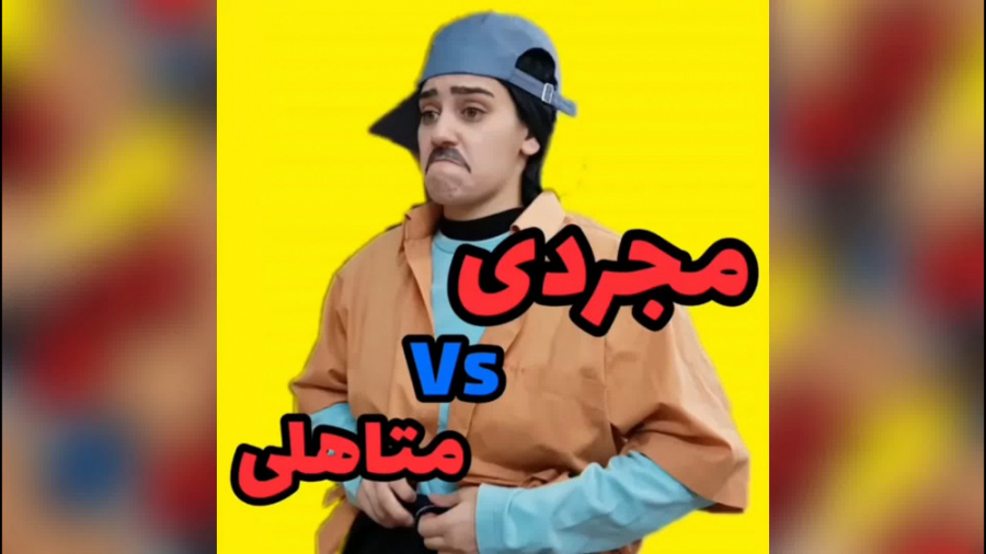 کلیپ خنده دار ایرانی  طنز  بدب...