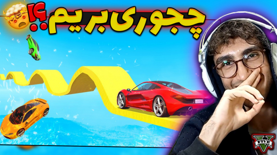 GTA V DeathRun | جی تی ای وی د...