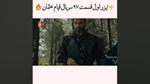 تیزر اول قسمت ۹۷ سریال قیام عث...