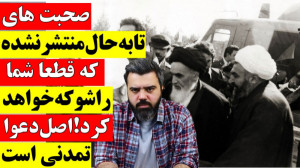 شبنامه صحبت‌های منتشر نش...