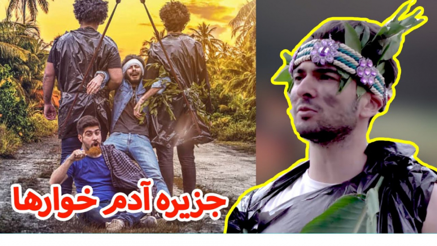 کلیپ طنز | فیلم خنده دار ایران...