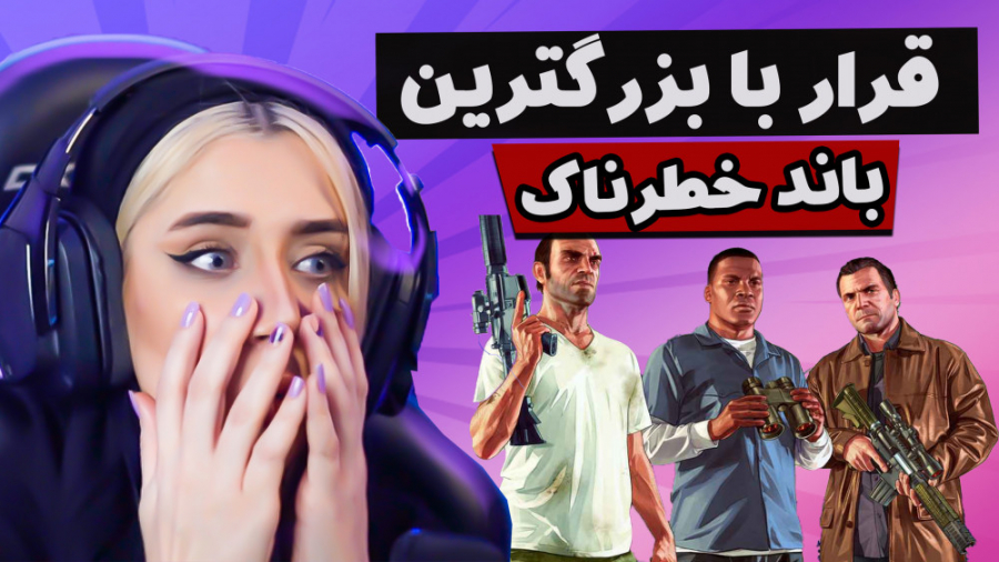 قرار با بزرگترین مافیای خطرناک...