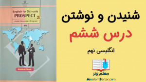 تقویت مهارت شنیداری زبان انگلی...