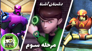 بازی بن تن تخریب کهکشانی Ben t...
