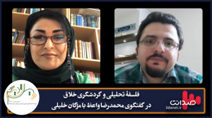 فلسفه تحلیلی و گردشگری خلاق در...