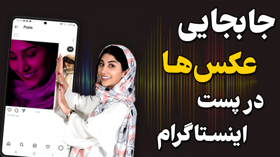 جابه&zwnj;جایی عکس&zwnj;ها در...