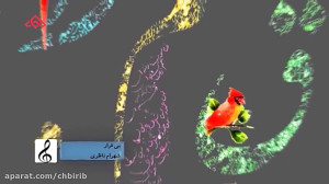 موزیک ویدئو شهرام ناظری