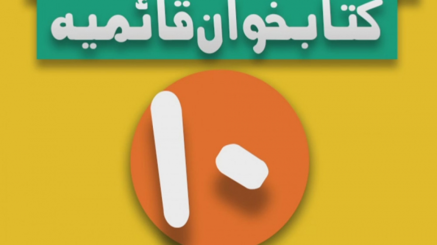 آموزش شماره ۱۰ استفاده از گزین...