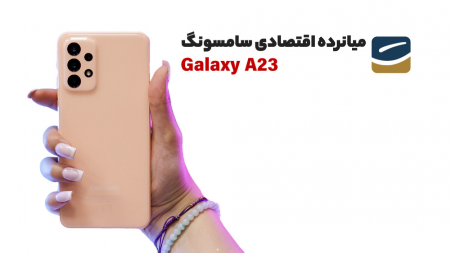 Samsung Galaxy A23 | معرفی سام...