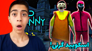 بازی ترسناک اندروید | بازی ترس...