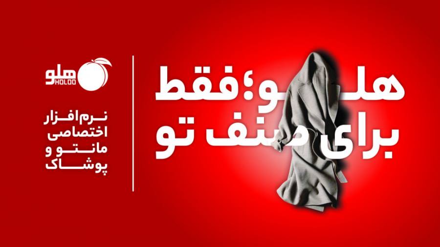 نرم افزار حسابداری مانتو، پوشا...