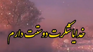 کلیپ خدا | خدا بهترین رفیقه |...