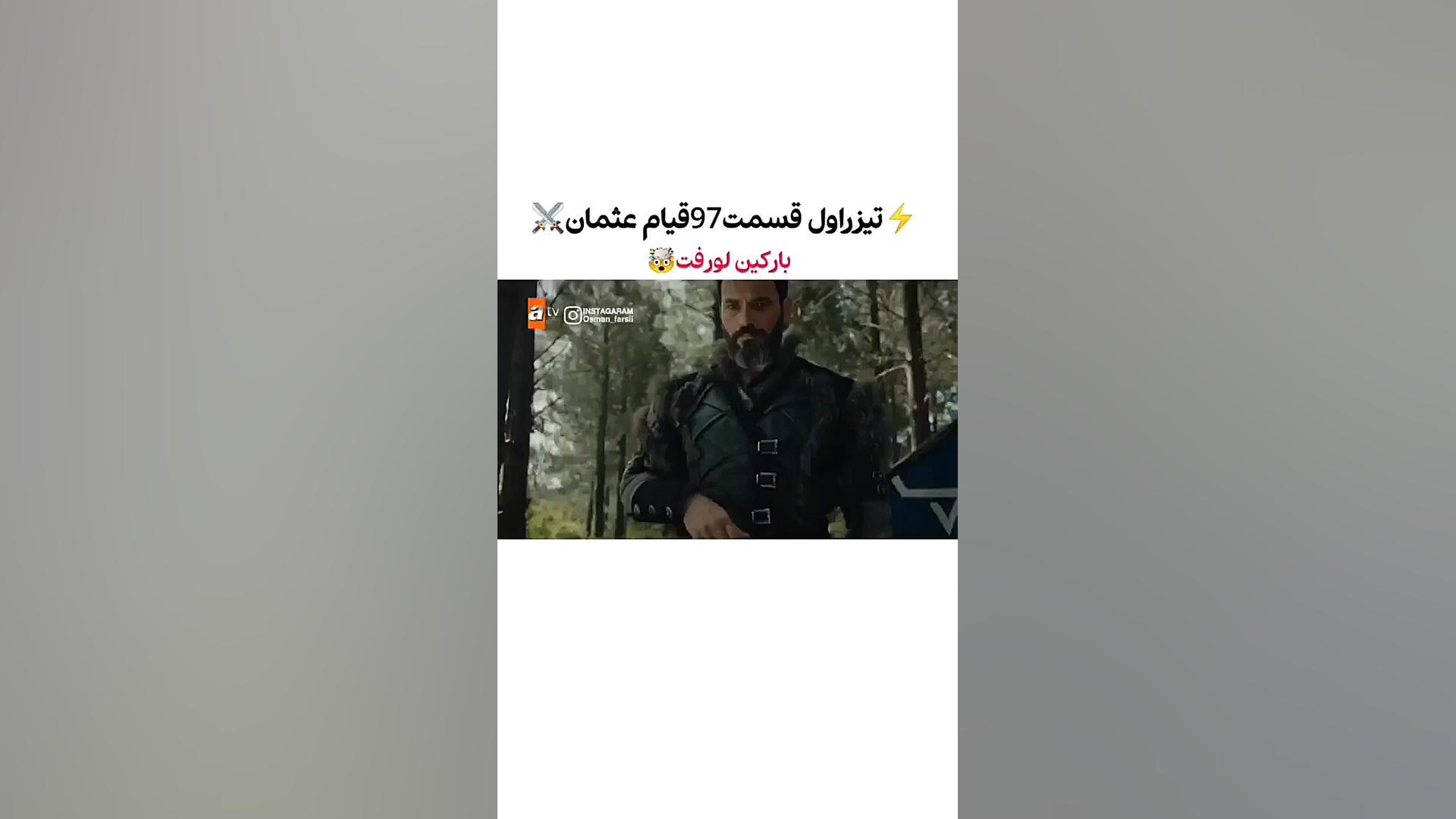 سریال ترکی قیام عثمان قسمت ۹۷...